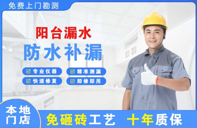 马尔康阳台漏水维修