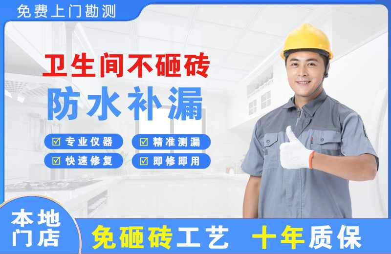 马尔康卫生间不砸砖修补漏水